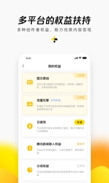 企鹅号App图3