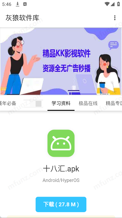 灰狼软件库最新版(1)