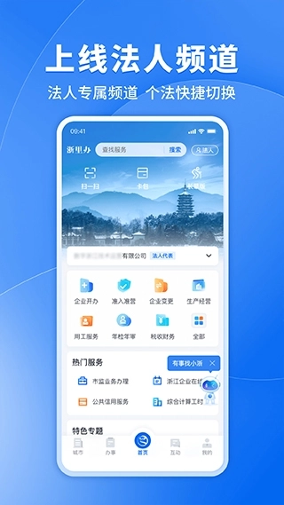 浙里办手机安装图1