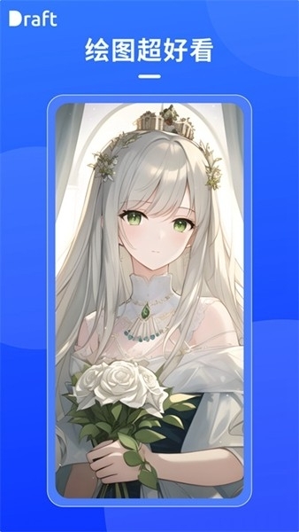 draft art绘画软件