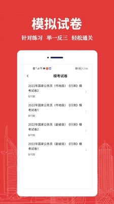 公务员易题库最新版图1