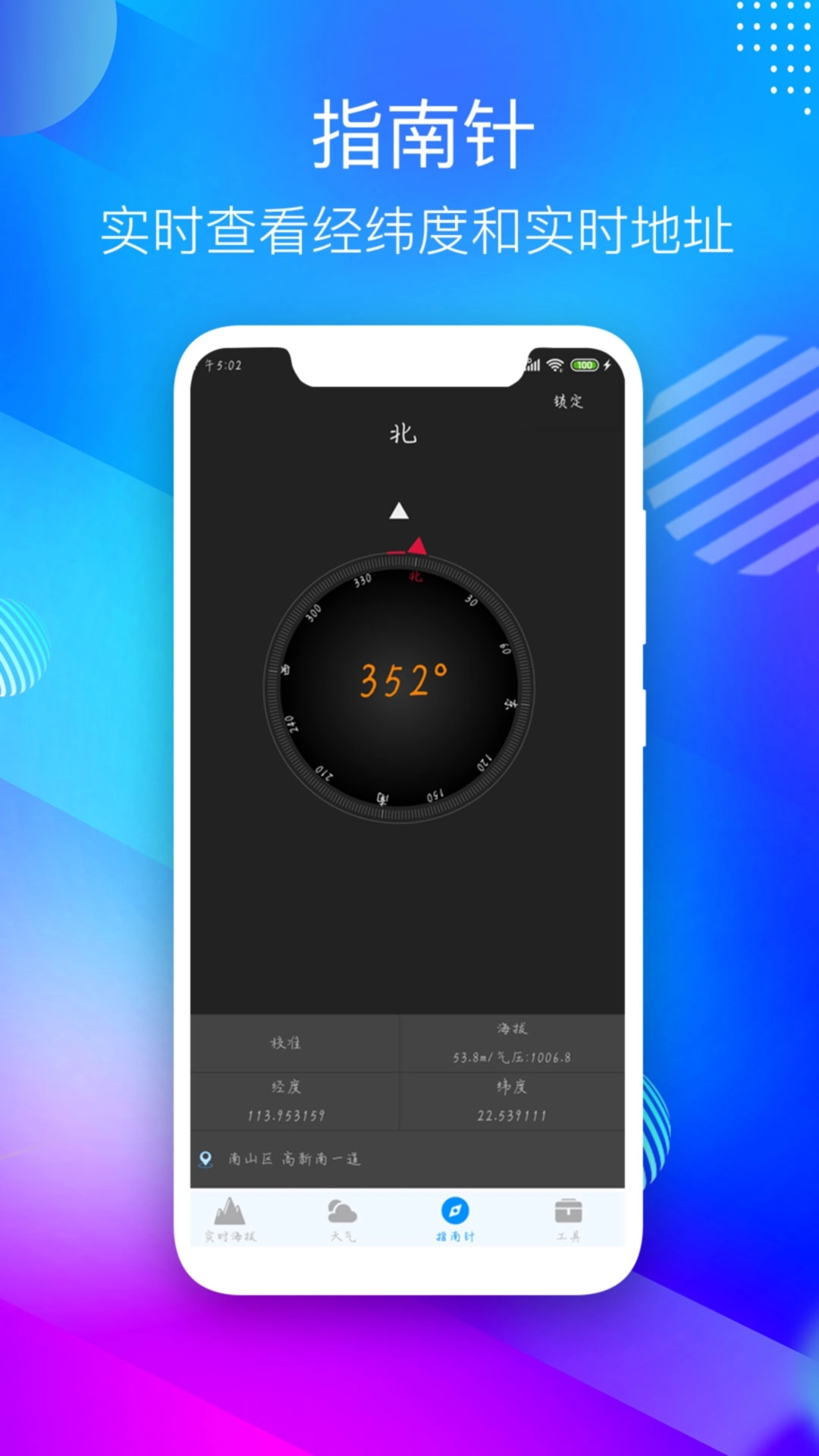 GPS海拔测量仪手机版-图2