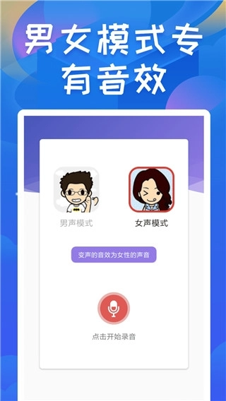 终极变声器免费版图1