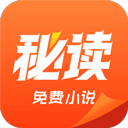 秘读小说免费