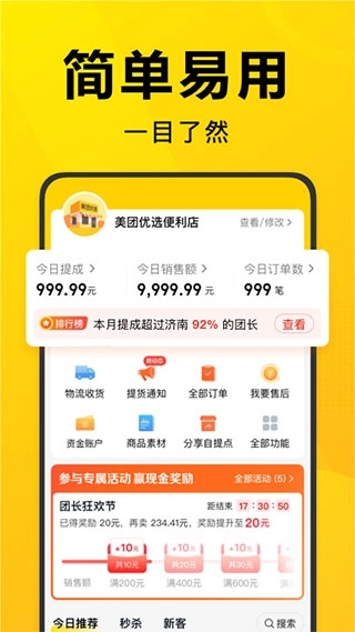 美团优选团长端App安装最新版