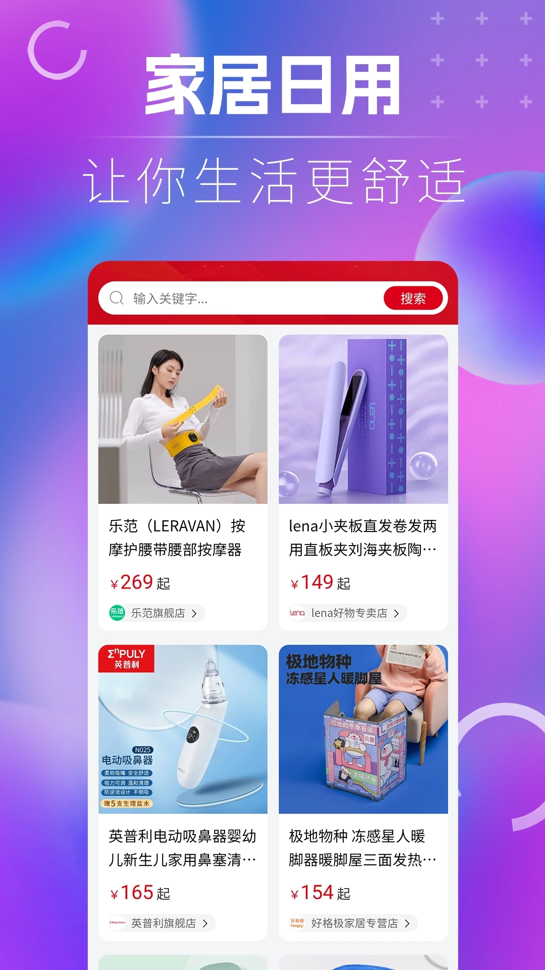 名品乐购商城截图2