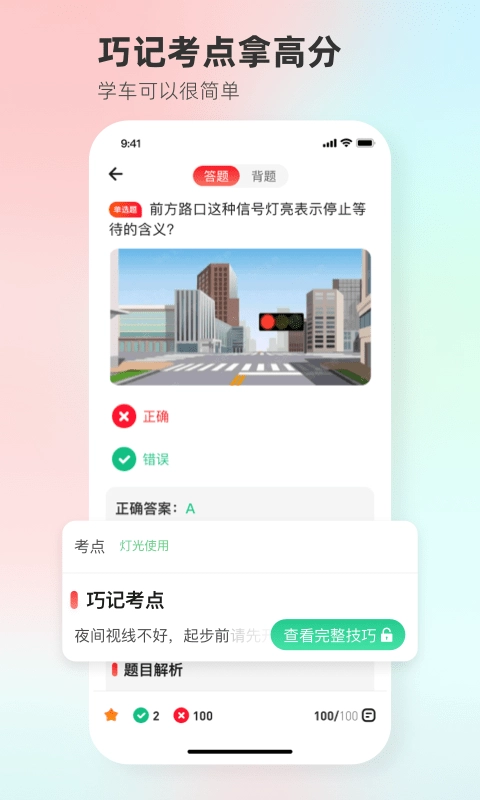 远方学车图4