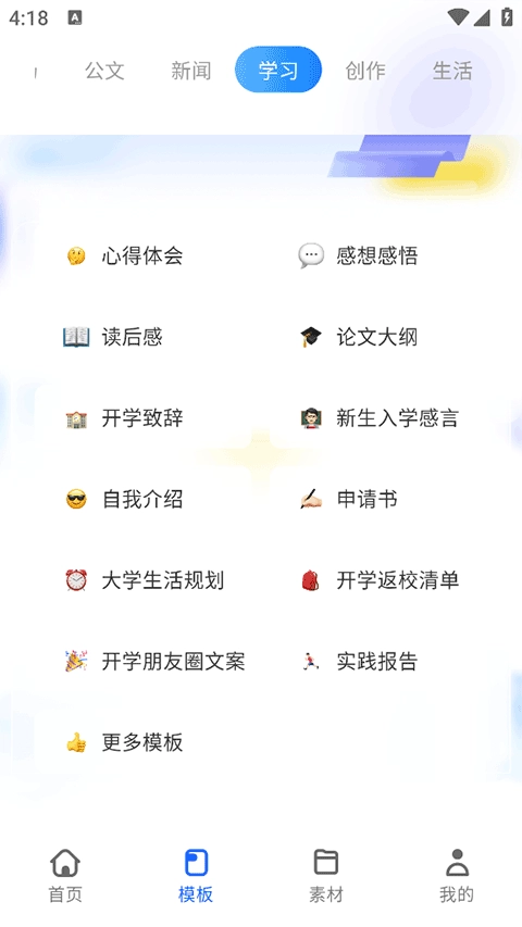 讯飞写作助手App图1