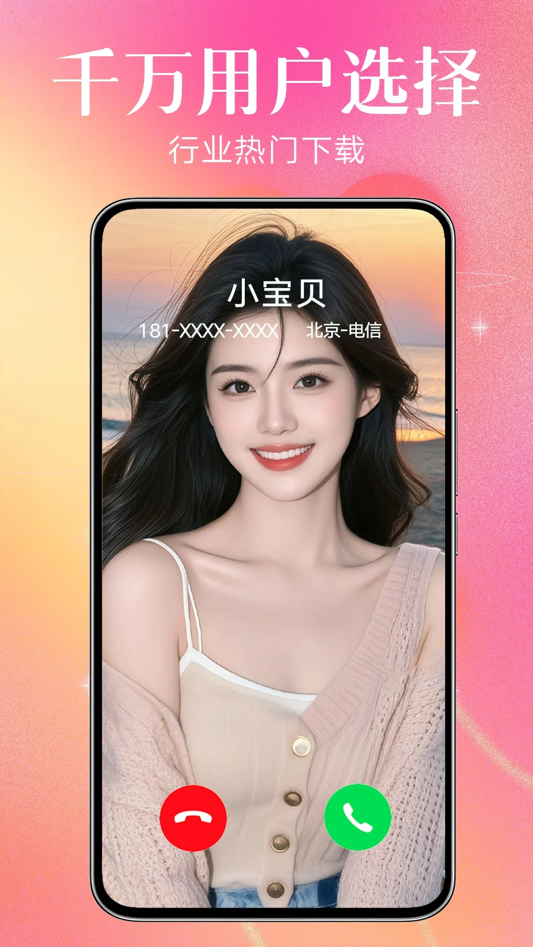 来电秀秀视频铃声免费图3