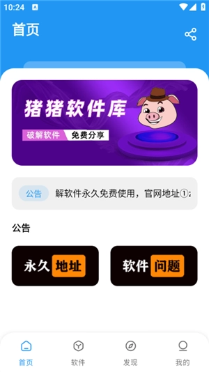 猪猪软件库版图2