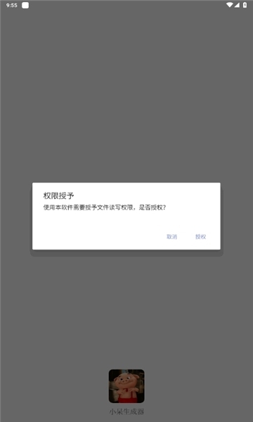 小呆生成器免费正版