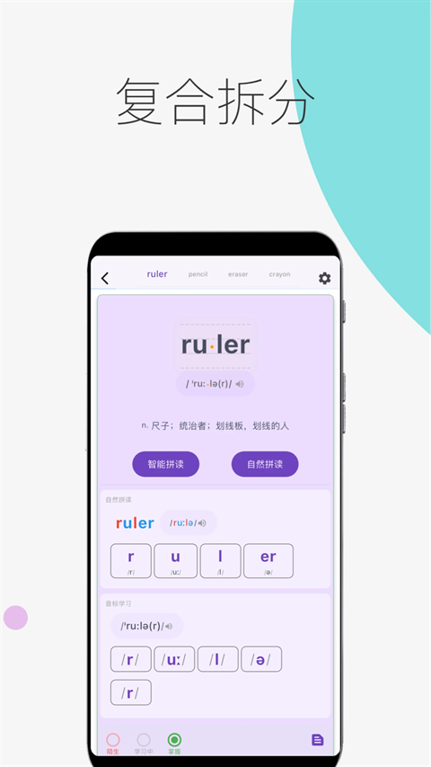 超级单词表免费