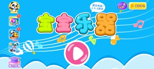 宝宝乐器