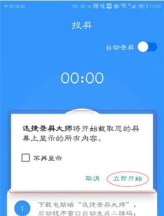 迅捷录屏大师图2