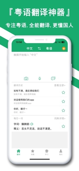 粤语翻译神器安卓版图3
