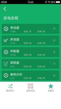 安规题库免费版图3