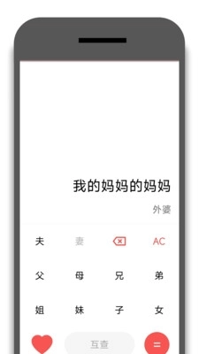 亲戚称呼器-图2