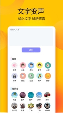 变声器语音精灵安装截图1
