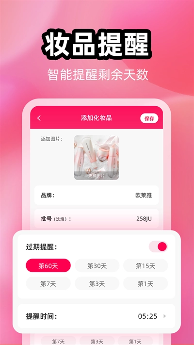 查妆妆安装图3