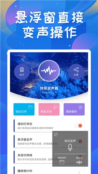 终极变声器免费版图2
