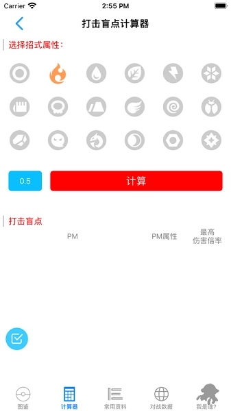 破壳萌计算器安卓版