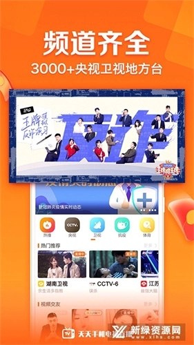 天天电视直播最新版图3