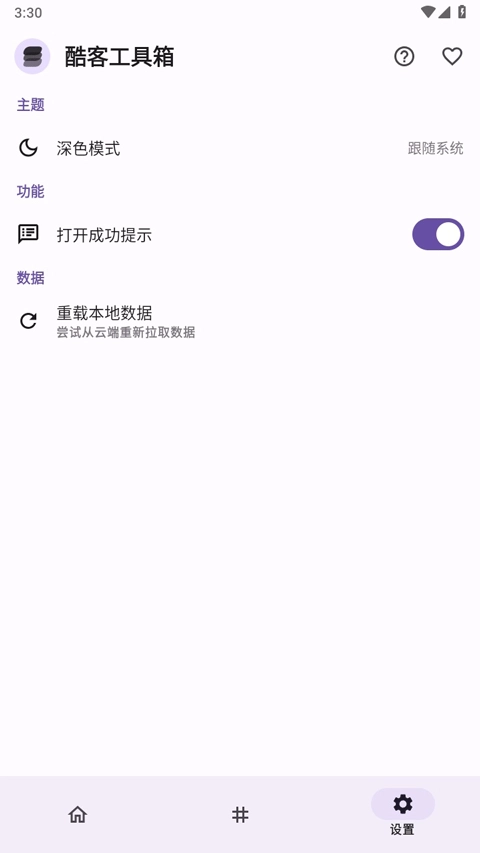 酷客工具箱App