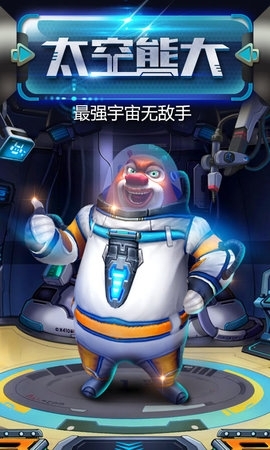 熊出没之熊大快跑安装2025