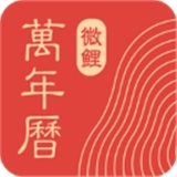 中华万年历2025最新版