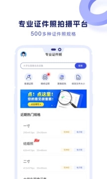 专业证件照免费版图3