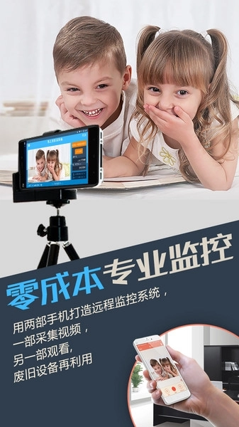 掌上看家免费版(4)