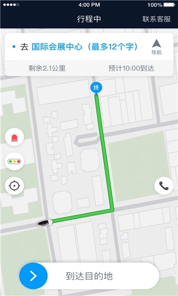 及时用车司机端安装