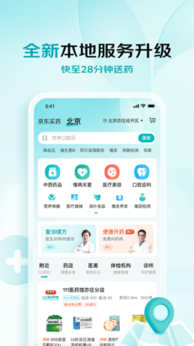 京东大药房App