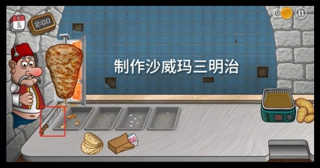 双人沙威玛餐厅安卓版