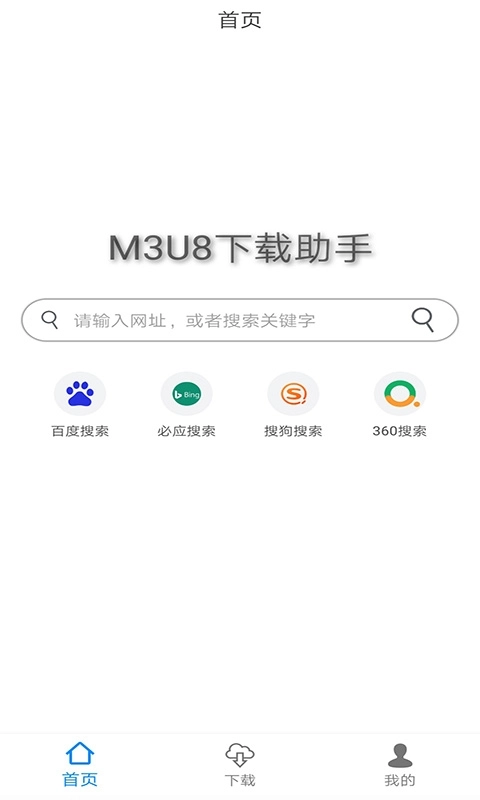 m3u8器