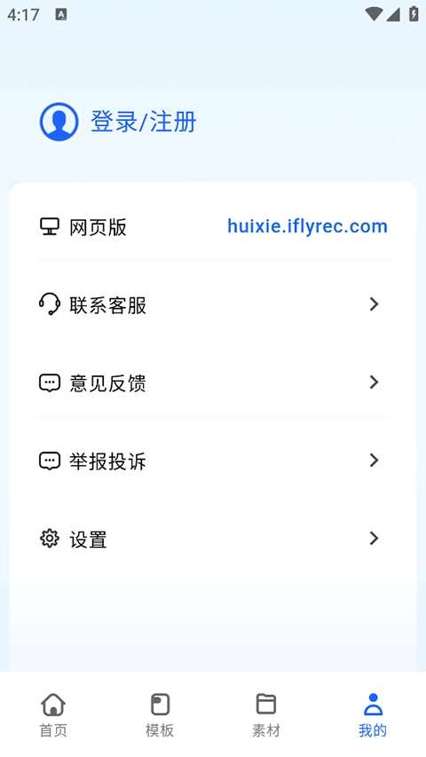 讯飞写作助手App图3