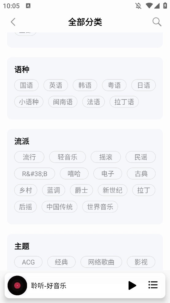 聆听音乐最新版图3