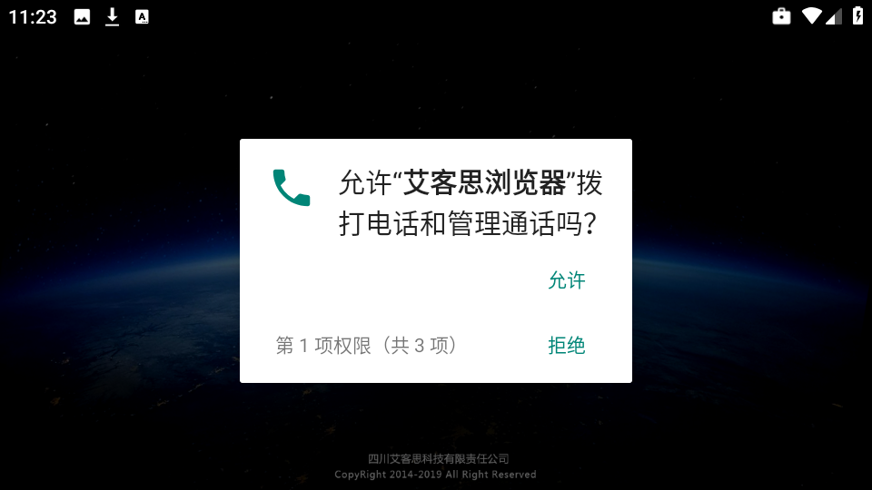 艾客思浏览器TV版(1)