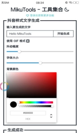 mikutools原神语音合成图1