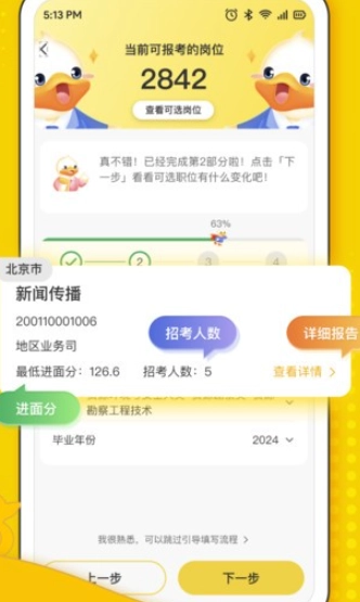 上岸鸭公考截图2