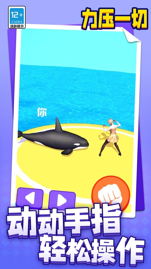 力压一切免广告版