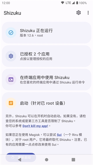SHIZUKU安装最新版图1