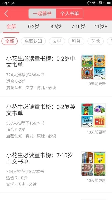 小花生App最新版图3