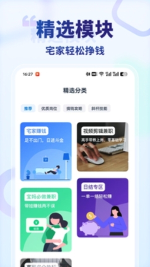 王者兼职手机版