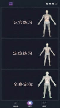 子午经络安卓版图1