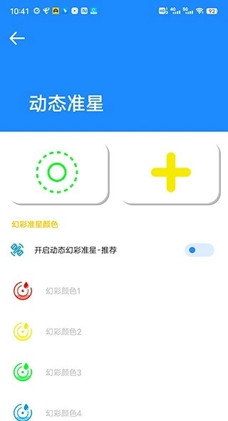 准星大师瞄准器免费版图3