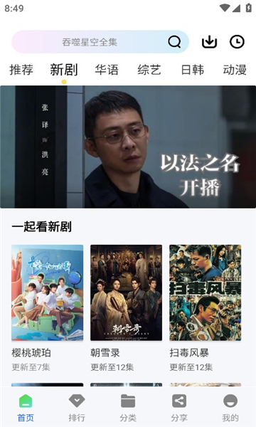 惊鸿视频安装手机版图3