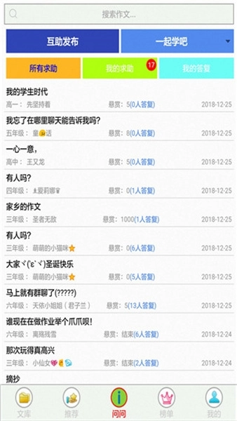 作文帮免费安装