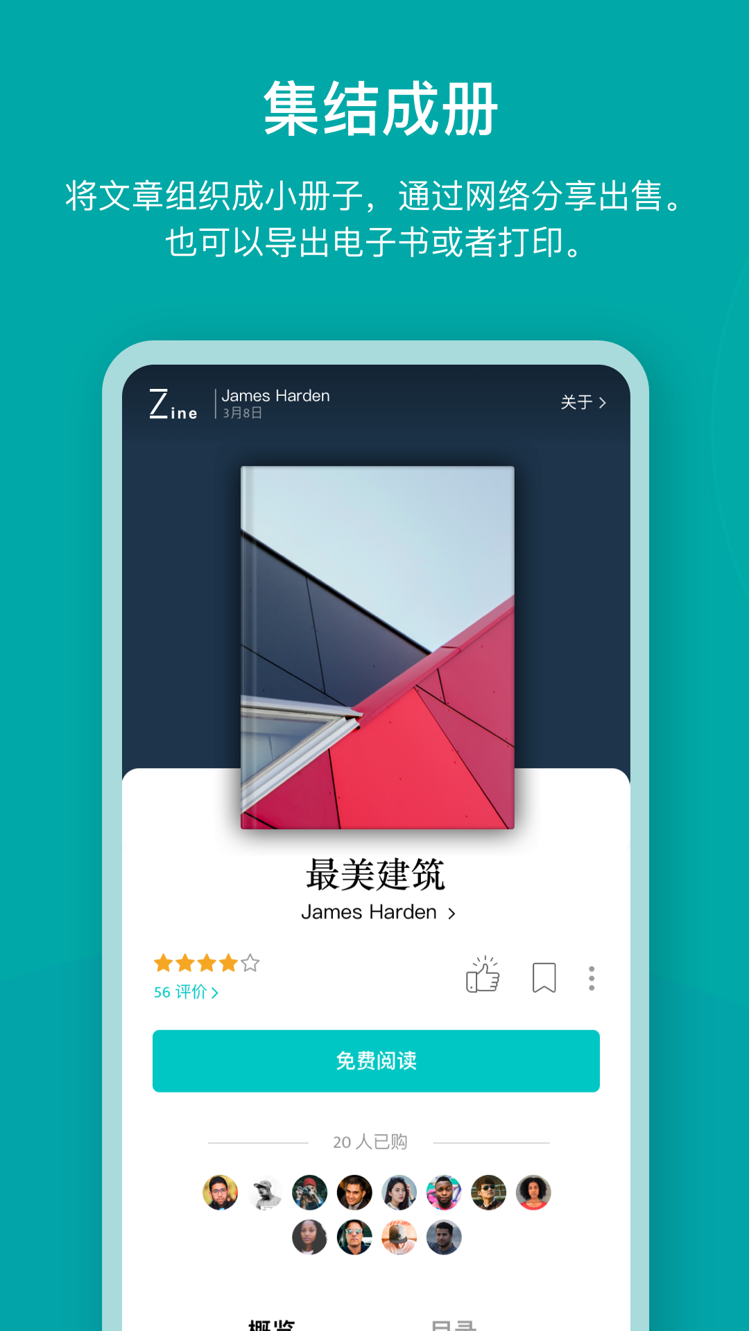 zine软件图1