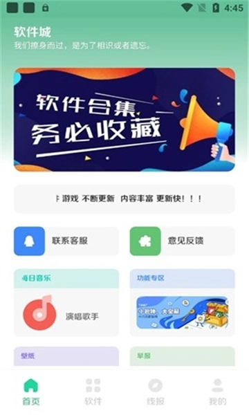 软件城图4
